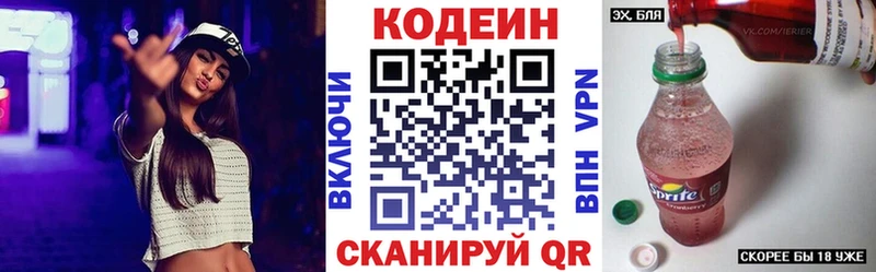 Кодеин Purple Drank Белоярский